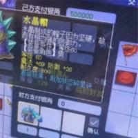 水晶帽 | 等级60 | 耐久度800 | 